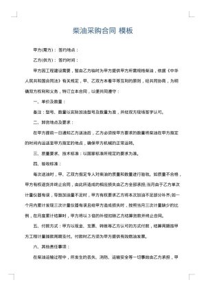 柴油采购合同