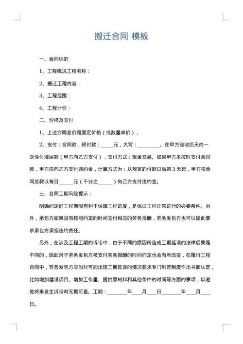 搬迁合同