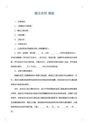 搬迁合同