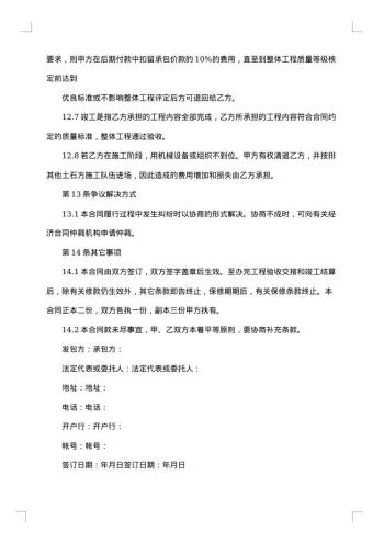通用分包工程合同