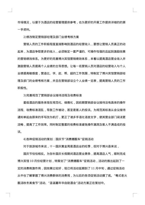 副总经理述职报告范文