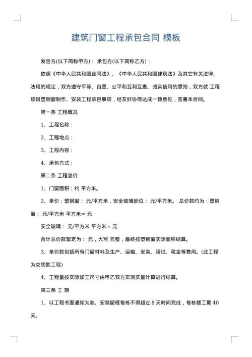 建筑门窗工程承包合同