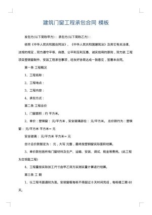 建筑门窗工程承包合同