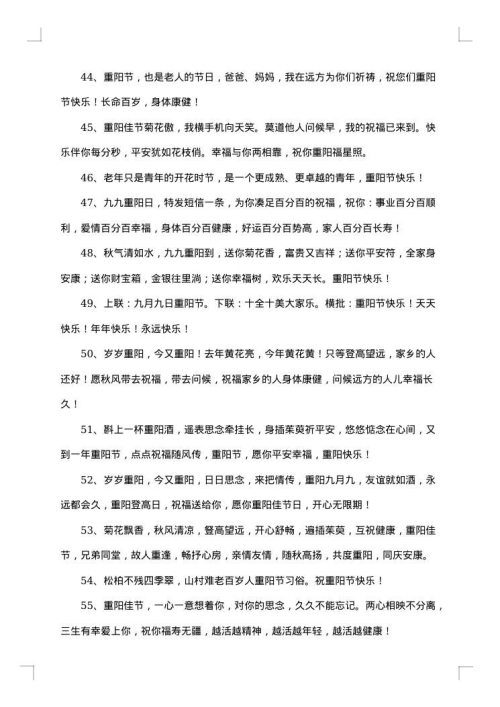重阳节尊老爱老的祝福贺词