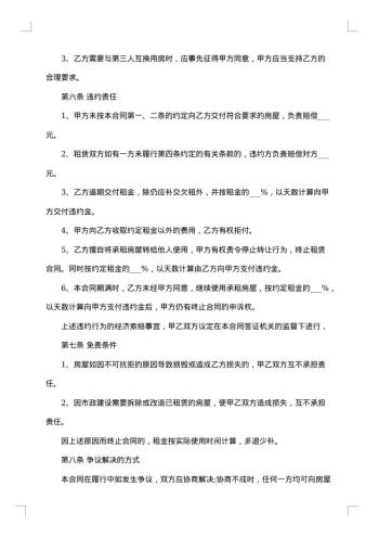 双方租房合同范本