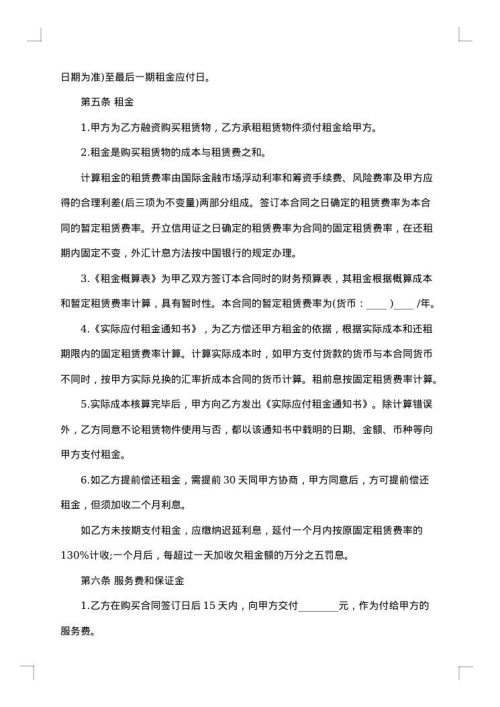 专业的融资租赁合同