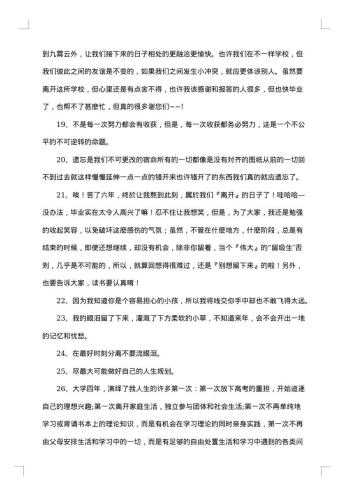 优秀毕业生感言简短
