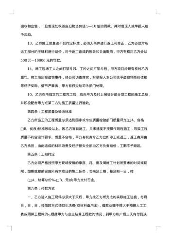 住宅小区建设工程施工合同