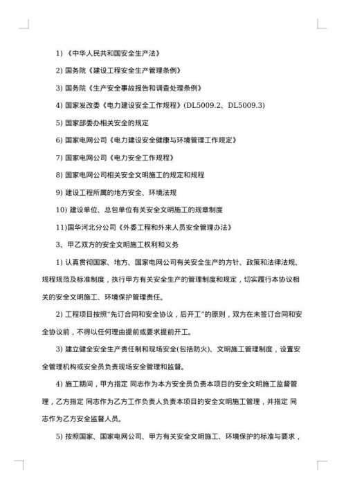 爆破建设施工安全协议
