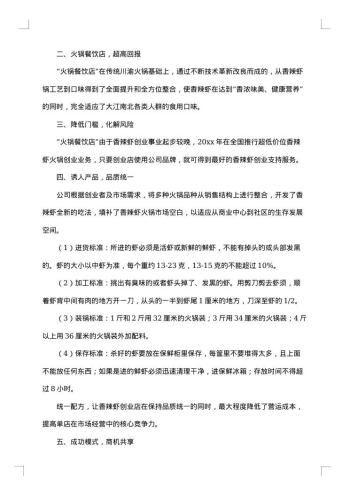 创业计划书范文大学生