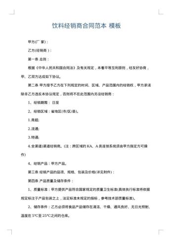 饮料经销商合同范本