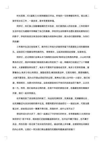 高三毕业感言文艺范