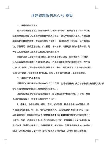 课题结题报告怎么写