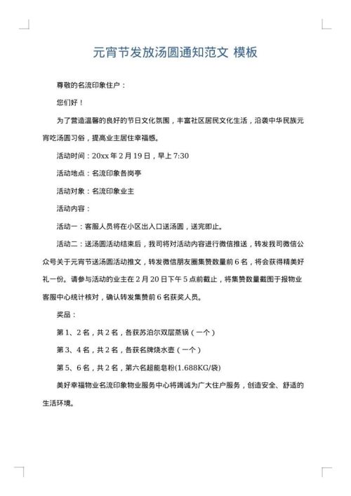 元宵节发放汤圆通知范文