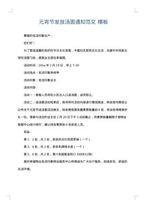 元宵节发放汤圆通知范文