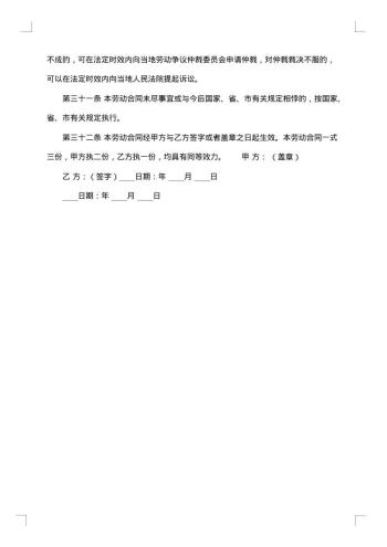 济南聘用员工劳动合同