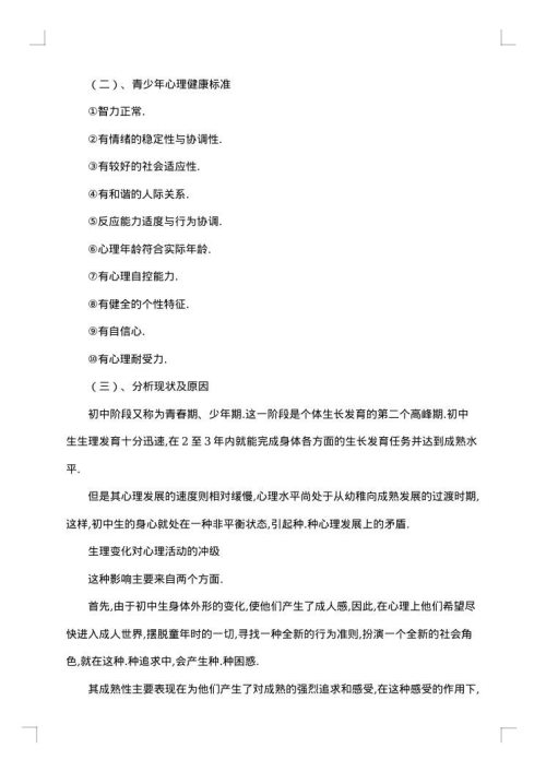 心理健康主题班会策划