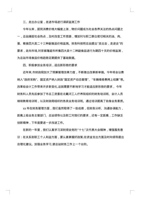 2025年财务经理个人年终工作总结