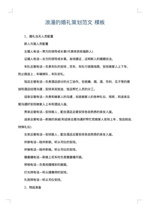浪漫的婚礼策划范文