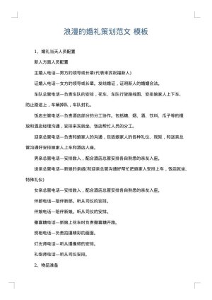浪漫的婚礼策划范文