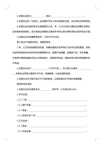 设立中外合资经营企业合同模板(医药)