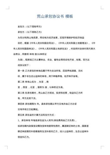 荒山承包协议书