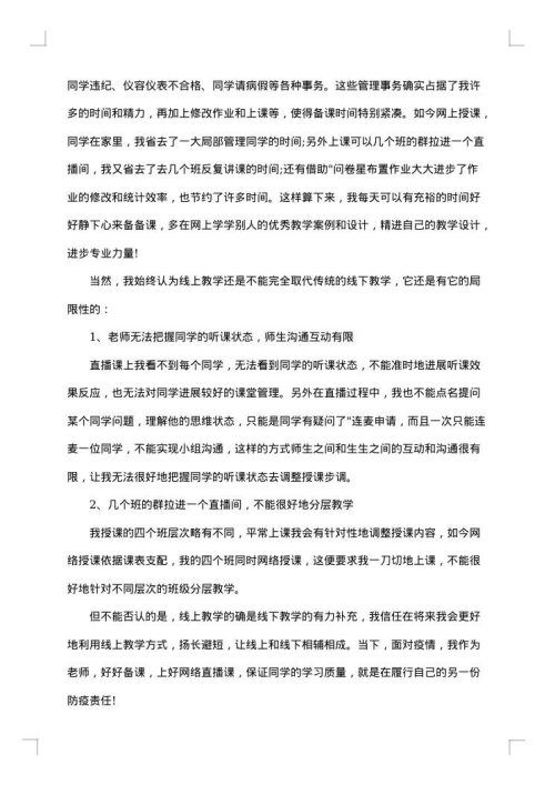 关于学校公开课活动总结