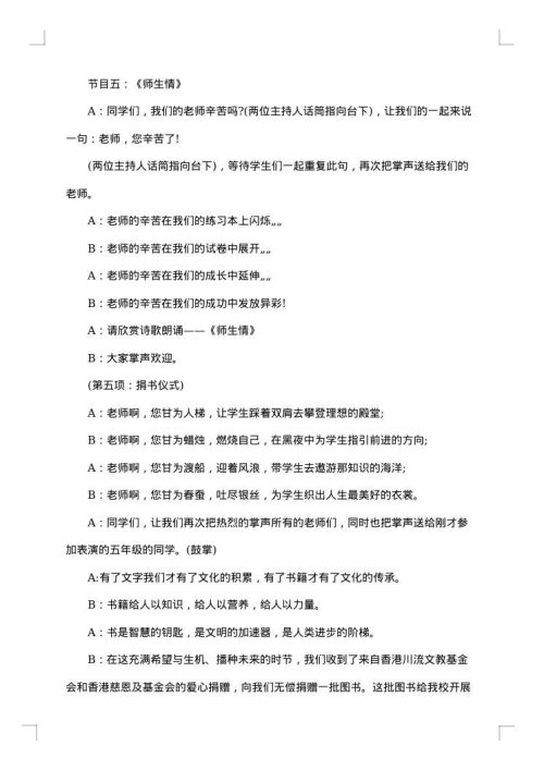 开学典礼发言致辞2025年