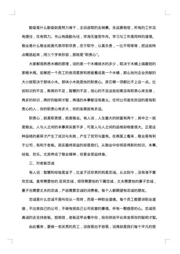 优秀员工发表感言
