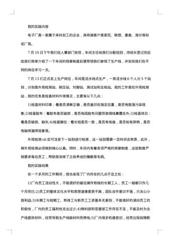 电子生产实习报告