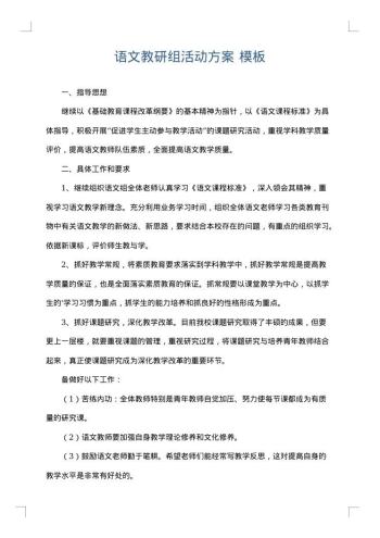 语文教研组活动方案