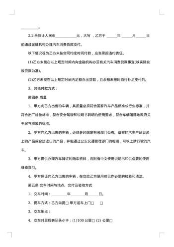 二手车买卖合同格式范文