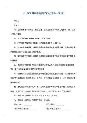 2025年酒销售合同范本