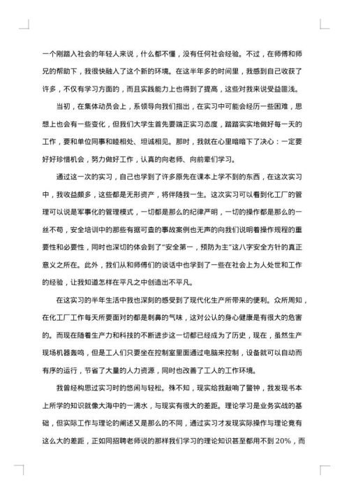 化工类实习报告
