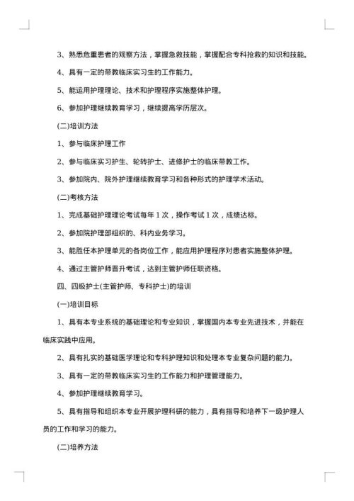 创新的员工培训方案