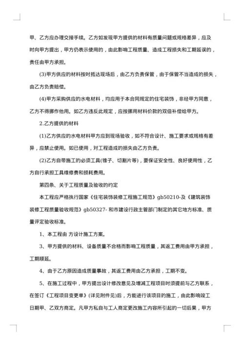 学校水电施工合同
