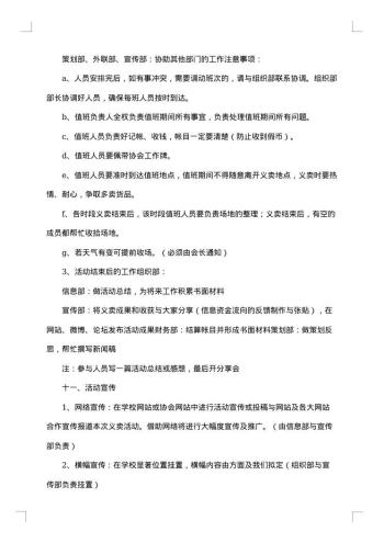 “爱心·奉献”义卖活动策划书