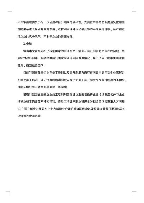 公司员工培训方案