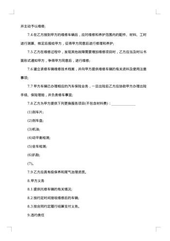 维修合同