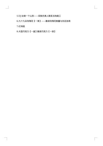 七夕情人节活动策划方案