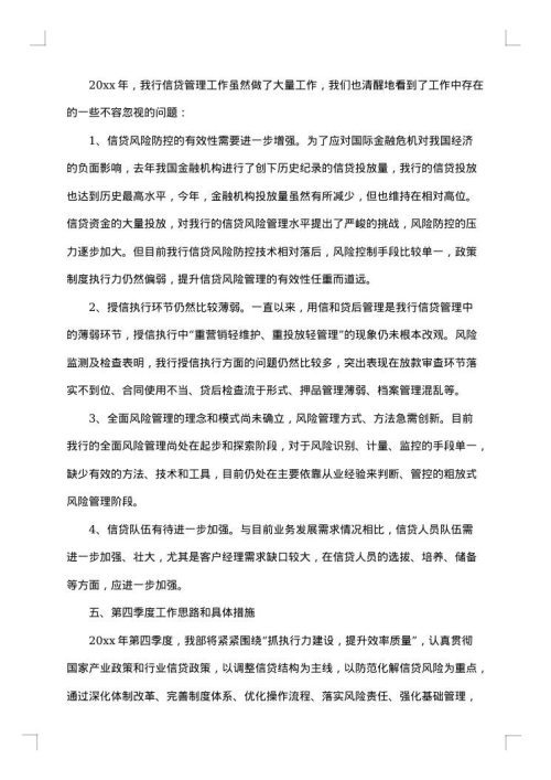 银行半年度的工作总结_银行工作半年工作小结