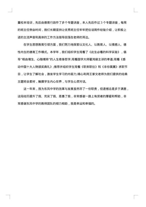2025年教师个人年度述职报告