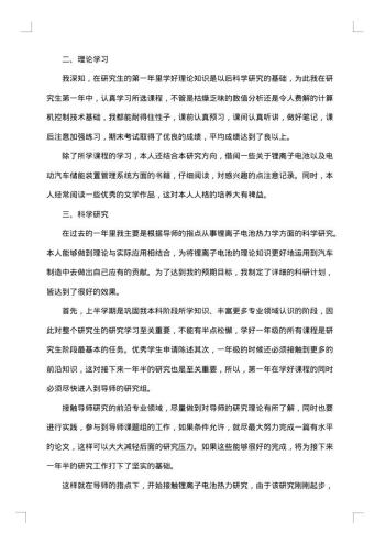 大学生自我陈述报告怎么写