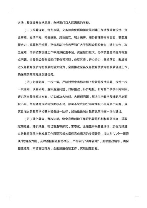 国足特色学校发展调研报告