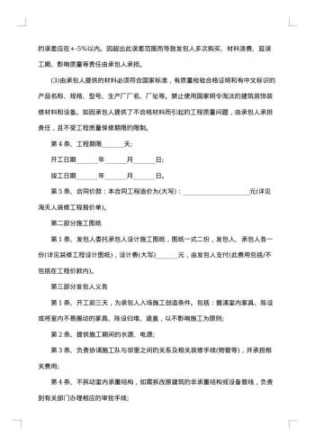 简单房屋装修合同书范本