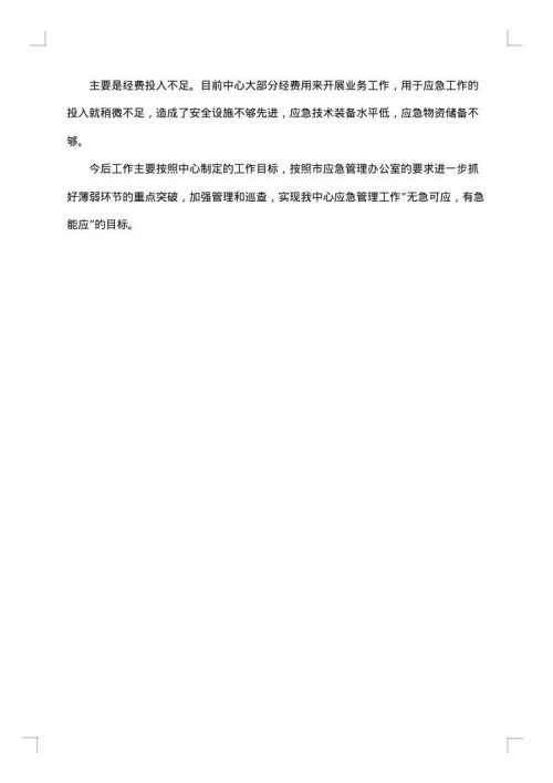 项目安全管理人员工作总结