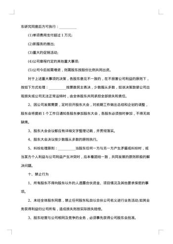 企业股东合作合同