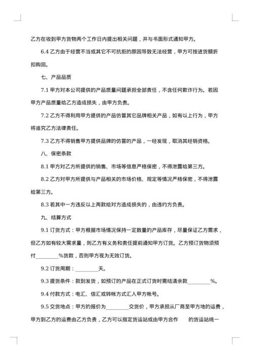私人代理合同书