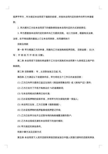 抵押物还款协议书