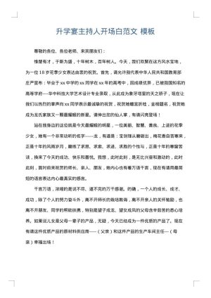 升学宴主持人开场白范文